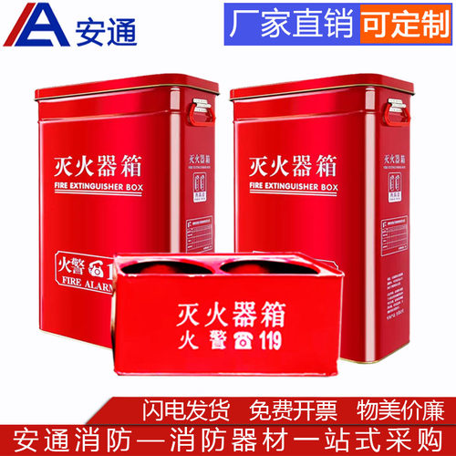 幼儿园4KG新型灭火器箱