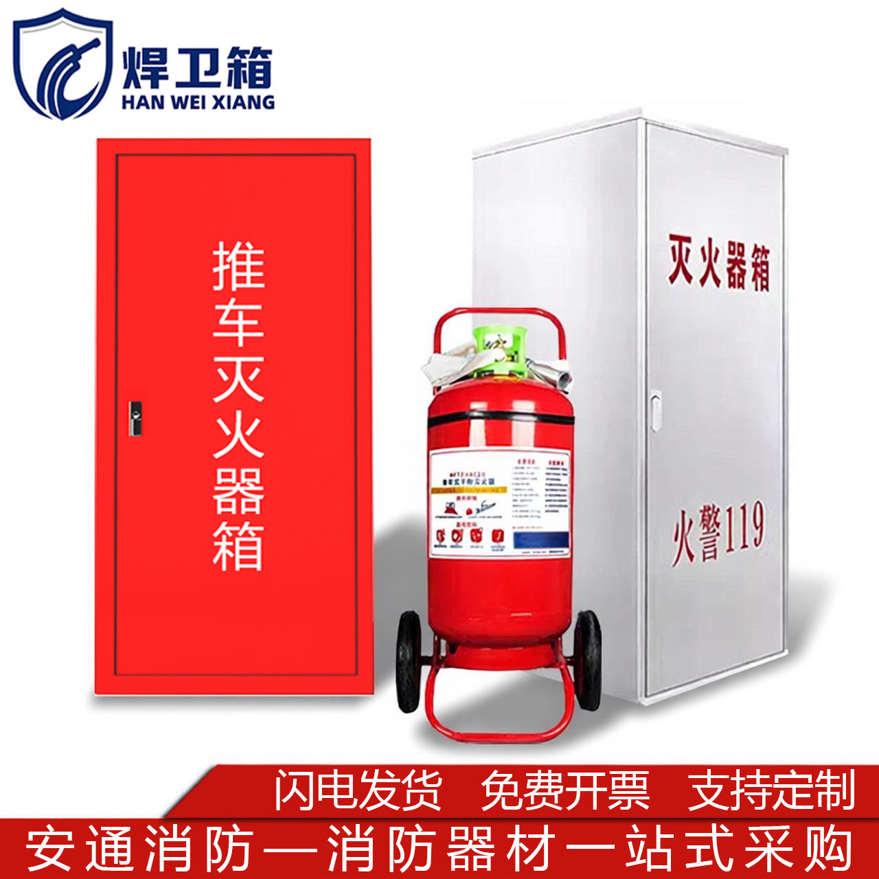 35kg推车灭火器箱1只装/2只装