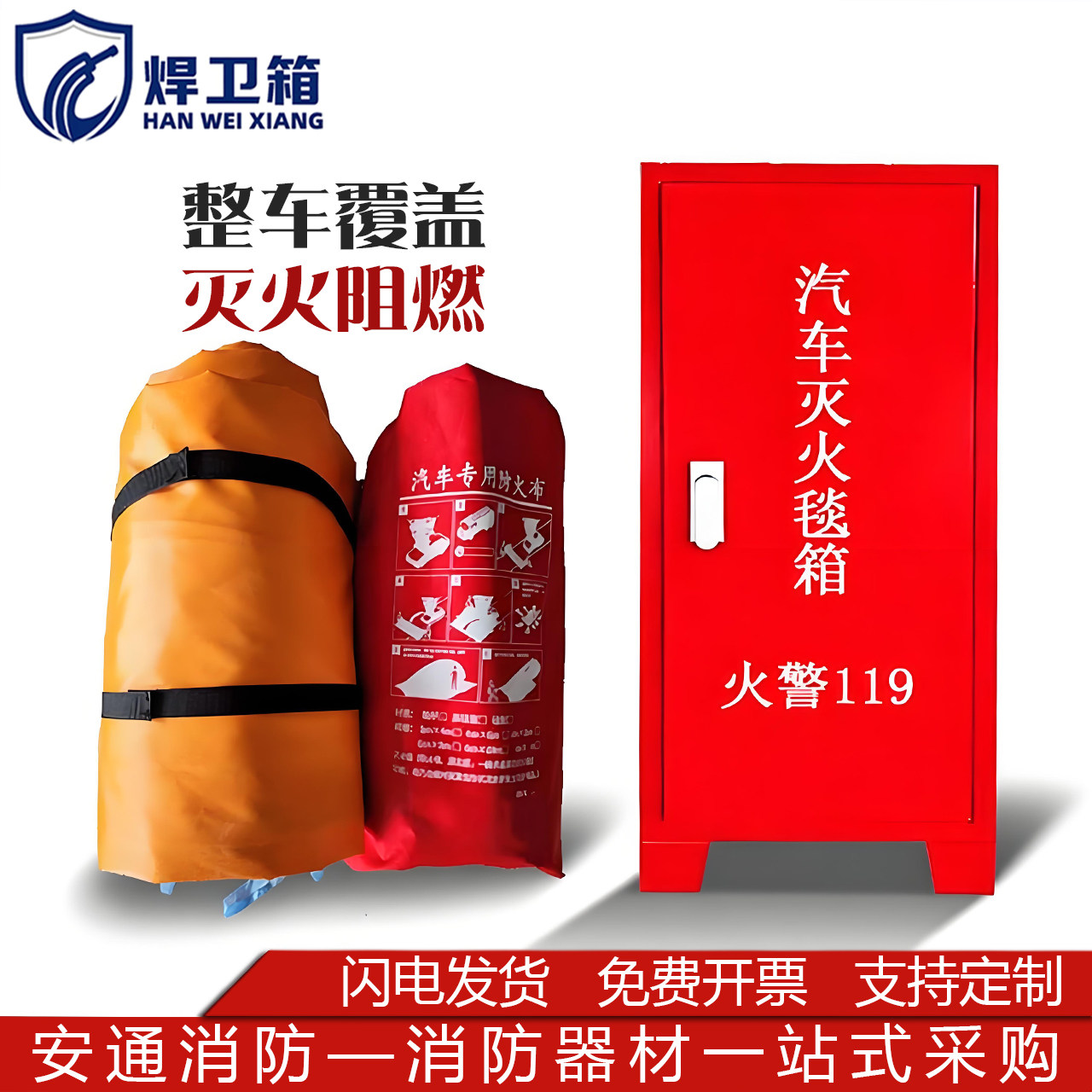 汽车灭火毯6米x8米加厚阻燃毯