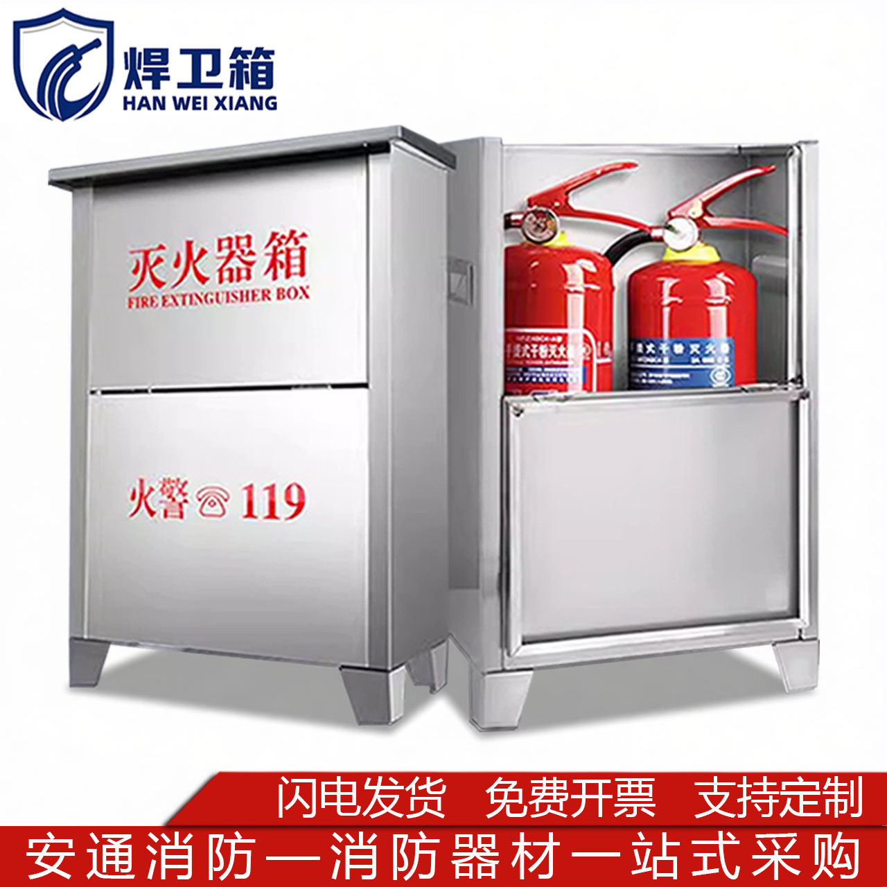 加厚不锈钢灭火器箱16年老店