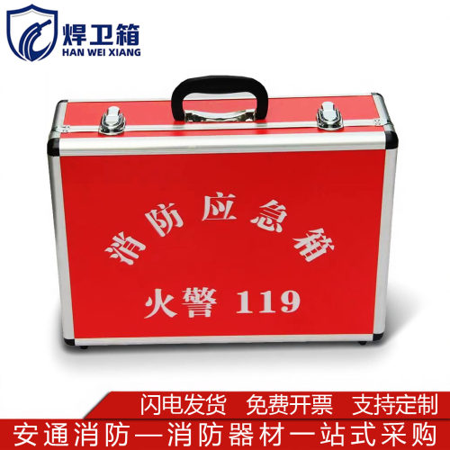 消防应急箱铝合金边框工具箱