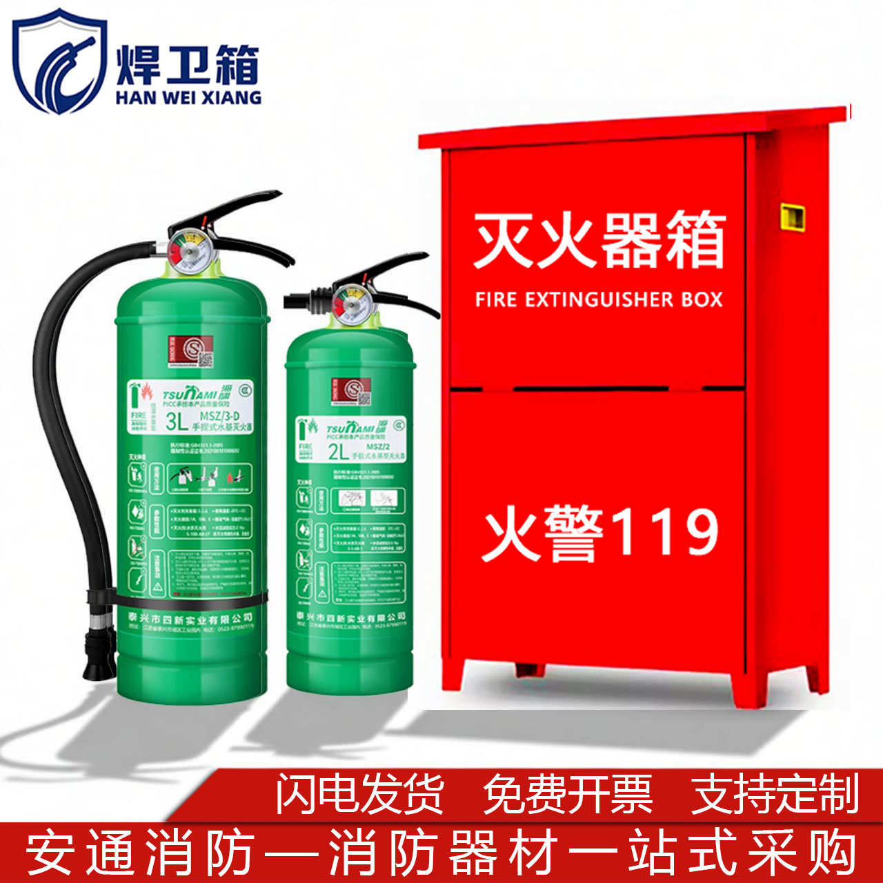 水基灭火器箱2只装3/6/9升消防箱