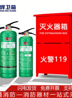 水基灭火器箱2只装3/6/9升消防箱