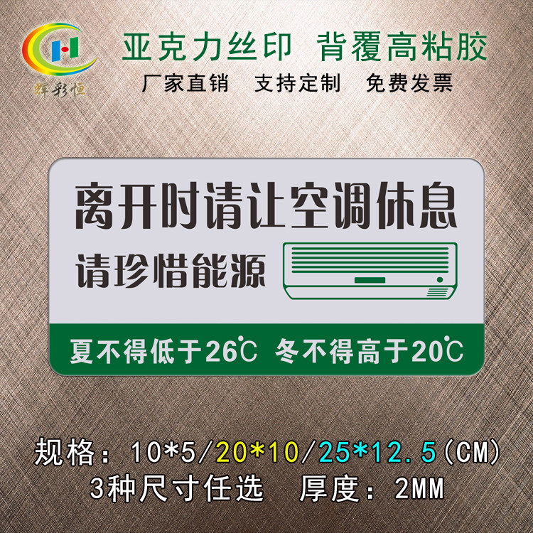 丝印标识牌亚克力离开关空调提示图片
