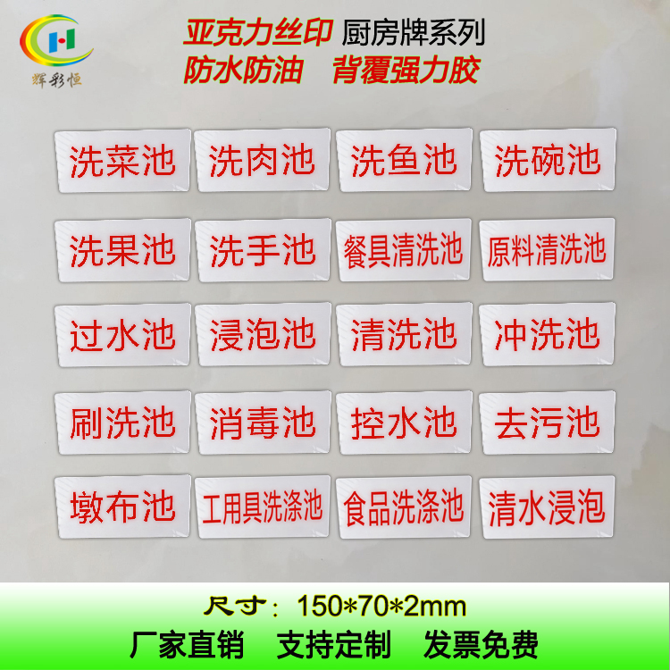 亚克力洗菜餐饮卫生检查标识牌
