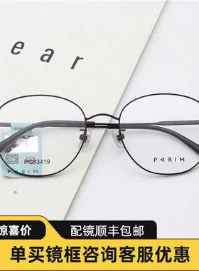 PARIM派丽蒙近视眼镜框文艺小清新时尚双色镜架素颜百搭圆框83419