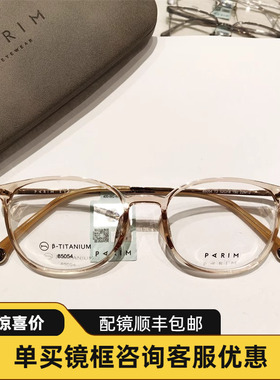PARIM派丽蒙近视眼镜框超轻TR镜架男透明框椭圆女文艺素颜PR85054