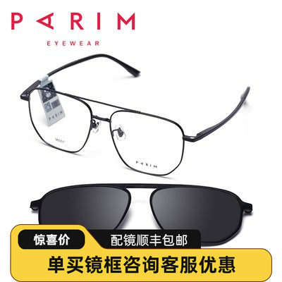 眼镜框镜架男派丽蒙时