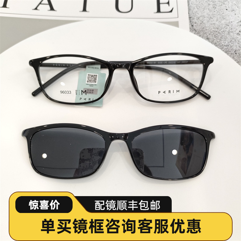 派丽蒙磁吸近视墨镜镜女可配度数太阳镜一镜两用男士开车96033