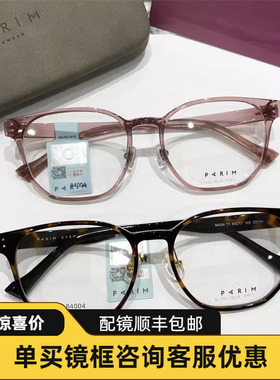 派丽蒙眼镜架女配近视镜片眼镜框超轻钛架镜框多边形眼镜架84004