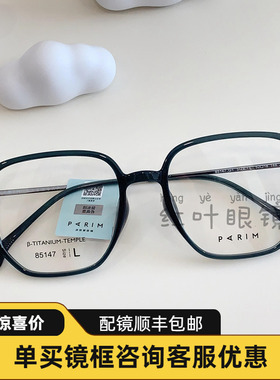 PARIM派丽蒙金属圆框小脸简约时尚近视眼镜架男女可选设计感85147