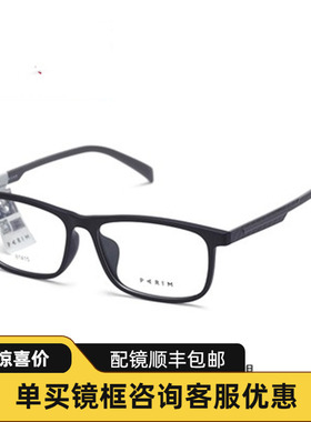 PARIM派丽蒙大脸型男士记忆镜框全框近视眼镜架舒适轻盈方框81415