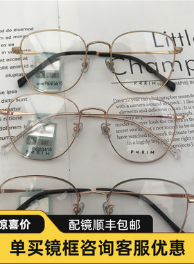 派丽蒙眼镜架 男女款金属超轻眼镜架配防蓝光近视镜片83415