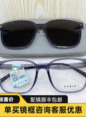 眼镜男款镜架派丽蒙全框