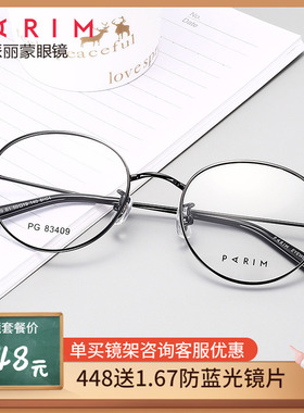 派丽蒙近视眼镜女士简约复古圆框个性近视眼镜架女圆脸潮PG83409