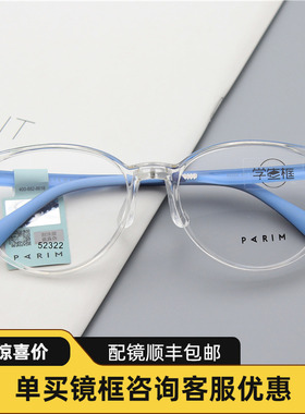 派丽蒙镜框青少年学生近视弱视远视矫正眼镜轻型实体配眼镜52322