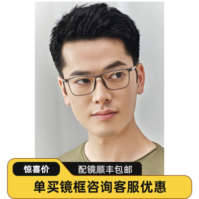 眼镜框派丽蒙超轻眼镜架可配度数镜片近视眼睛商务大脸 套餐82453