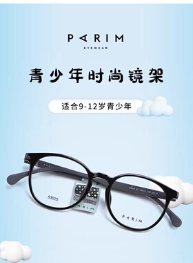 PARIM派丽蒙9-12岁青少年近视眼镜全框眼镜架男女学生护目镜53025