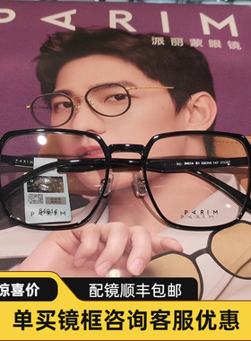 派丽蒙眼镜框男时尚大框有度数近视眼镜架女大脸显瘦近视镜84014