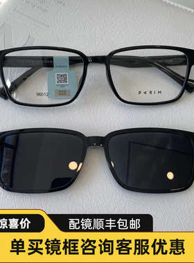 眼镜框派丽蒙全框磁吸套