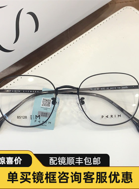 PARIM派丽蒙镜框2025新款小框新潮时尚款超轻复古钛架近视架85128
