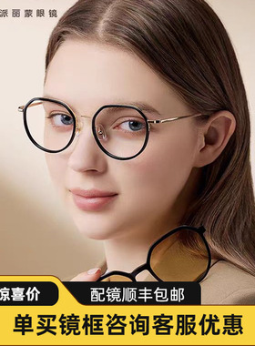 眼镜近视派丽蒙镜框多边形眼镜女可配度数近视镜磁吸眼镜架96005