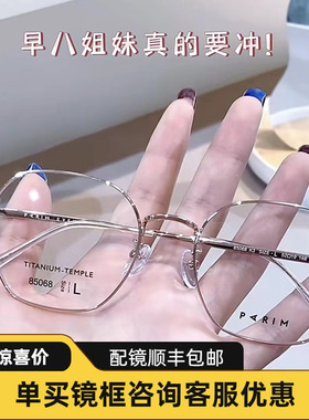 派丽蒙近视眼镜男女可配度数2023新款大脸素颜全框眼镜框架85068