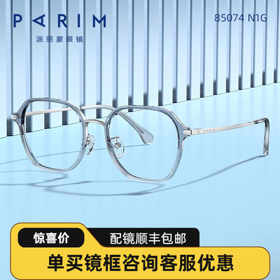 派丽蒙近视眼镜男女可配