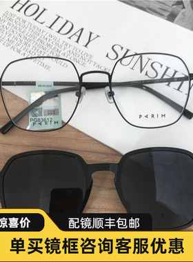 派丽蒙偏光磁吸套镜全框近视眼镜男女开车驾驶多边形眼镜架83612