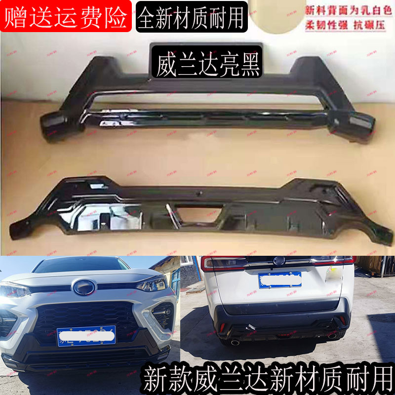 适用于新款丰田威兰达前后杠改装保险杠威兰达防撞护杠护板大包围图片
