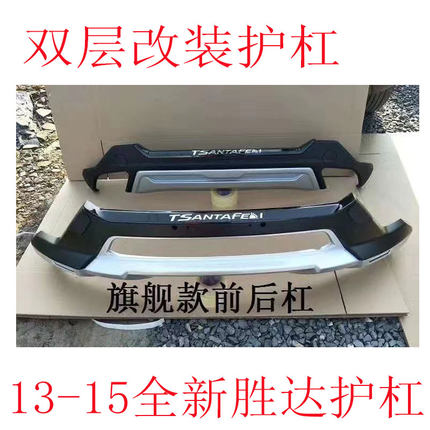 适用于13-16款全新胜达前后杠改装胜达保险杠防护杠胜达IX45前后
