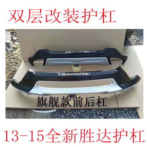 适用于13-16款全新胜达前后杠改装胜达保险杠防护杠胜达IX45前后