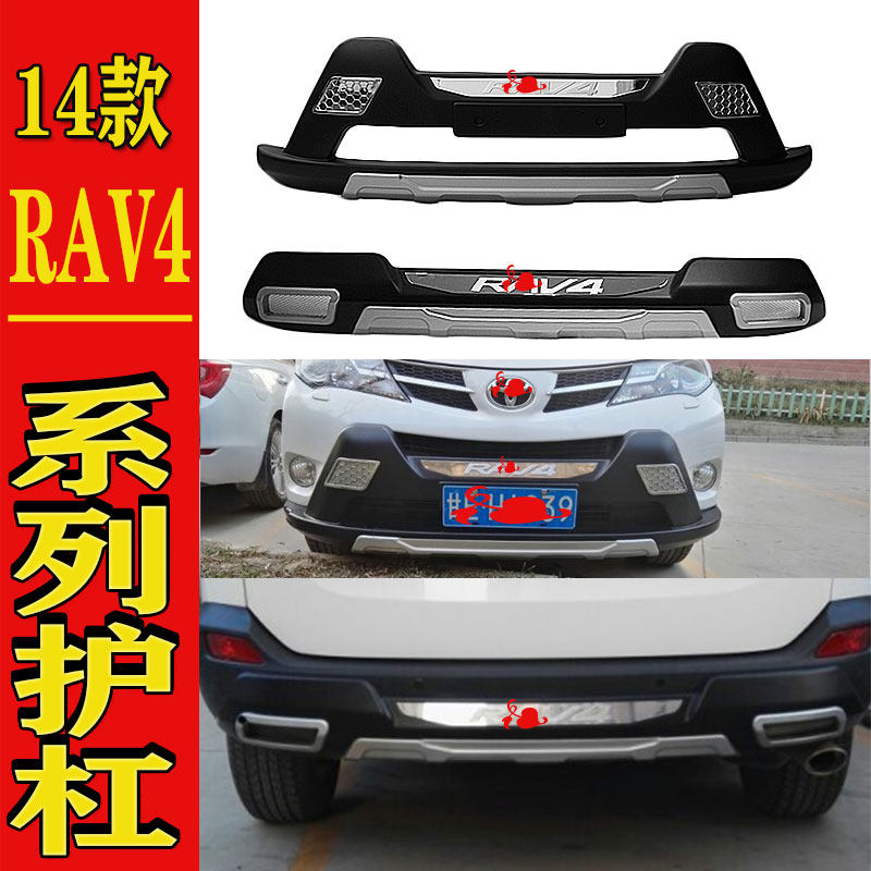专用于14-15款丰田RAV4前后护杠改装保险杠防撞护杠护板包围装饰