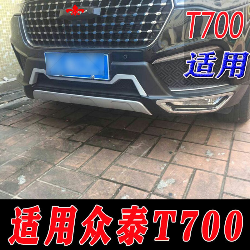 适用于众泰T700前后护杠改装原厂保险杠防撞护杠包围后杠前杠