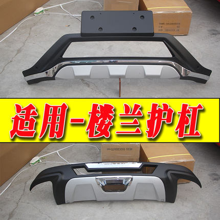 15-19款楼兰改装前后护杠护板包围装饰楼兰改装前后保险杠防撞护