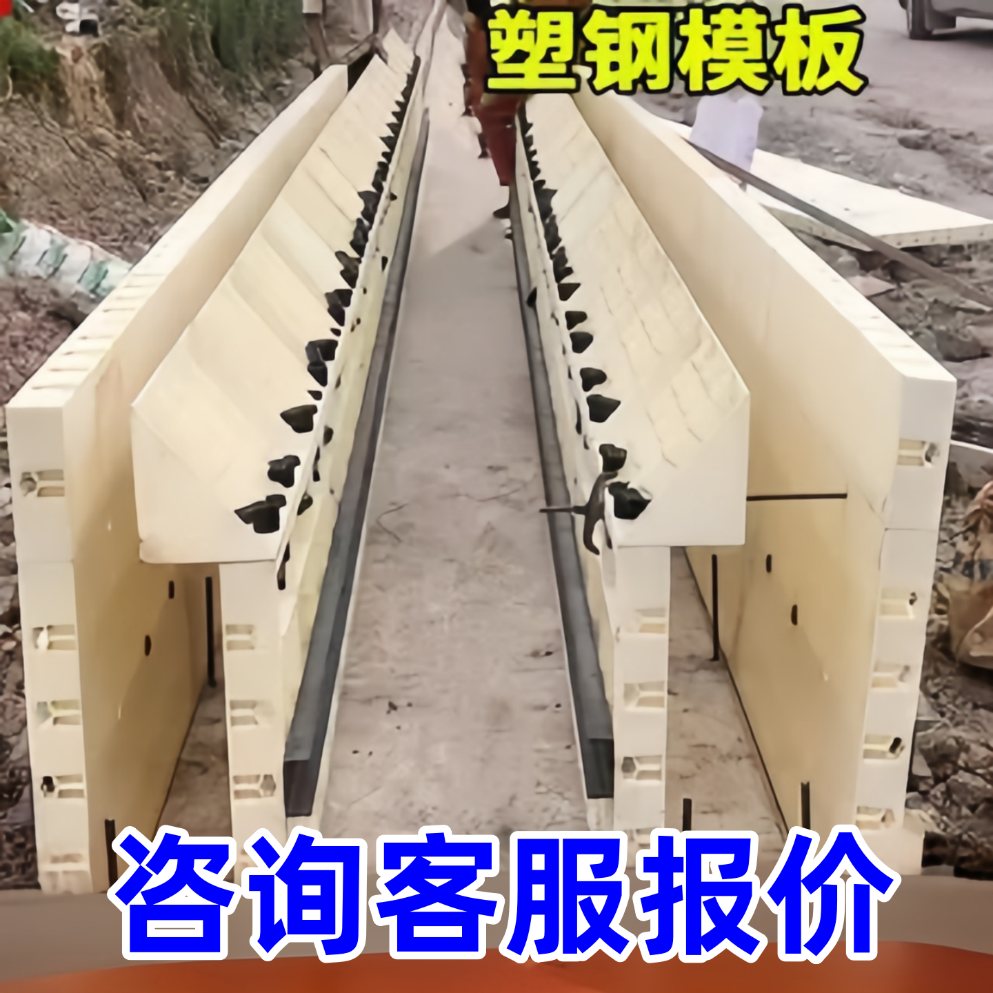 混凝土现浇塑料水沟模板