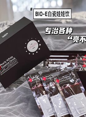 新5.0澳洲Bio-E小白伞白瓷护肤饮精华液DNA白瓷娃娃精华美容液