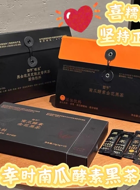 幸时塑予南瓜黑茶2.0加浓版精华黑金花灵芝普洱萃取茶晶护理精华
