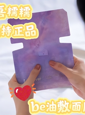正品BeauEver Be肌律焕颜温感油敷面膜提亮补水保湿7片