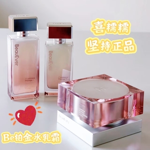 BeauEver Be铂金肌源焕活精粹水精华乳焕活蕴能面霜保湿紧致