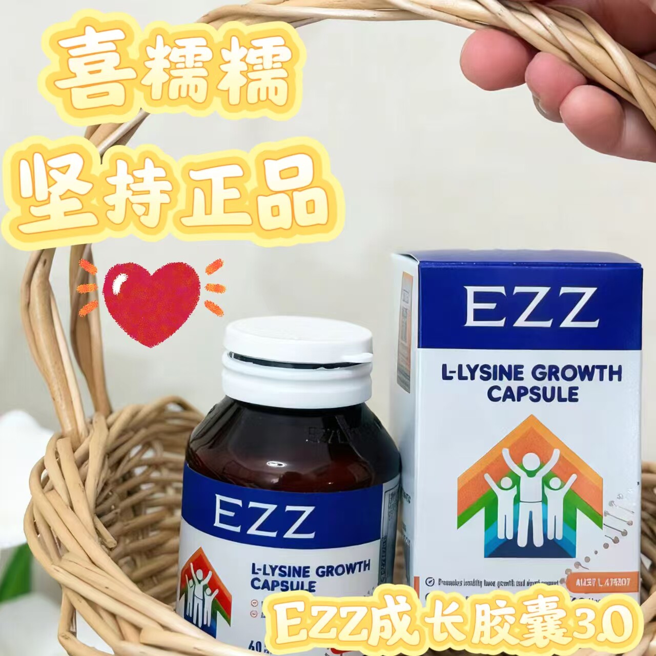 澳洲EZZ3.0版成长胶囊丸儿童青少年身体护理赖氨酸肽身体疏通精华图片