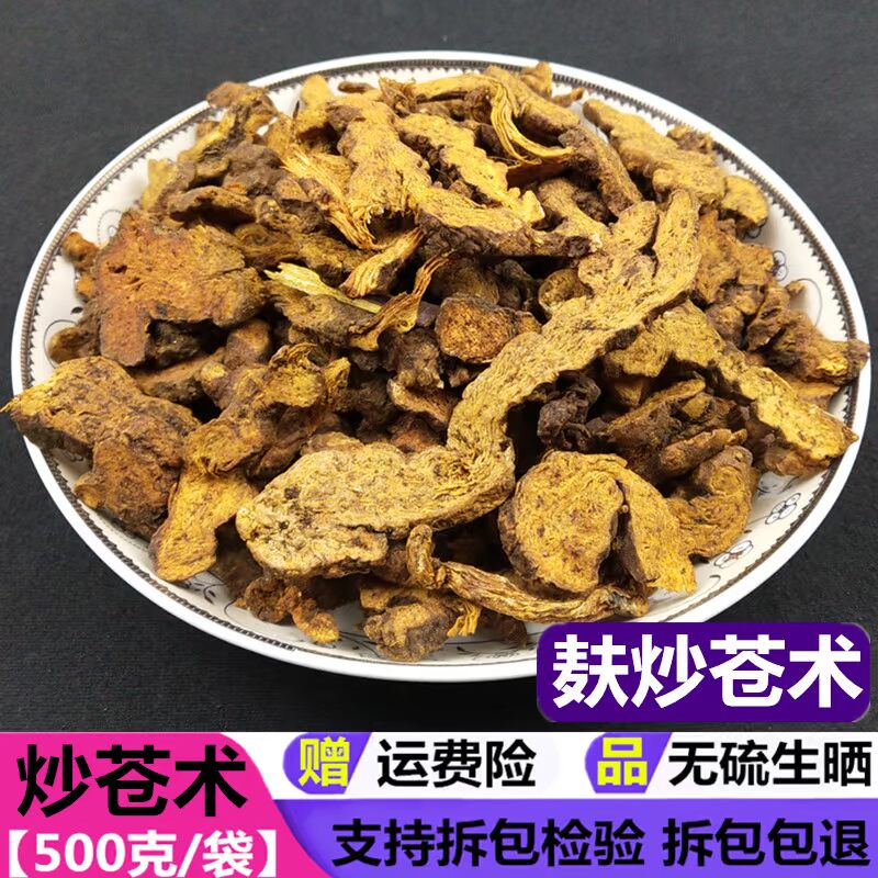 苍术中药材 天然纯 麸炒苍术 苍术片 仓术 北苍术另有生苍术500g