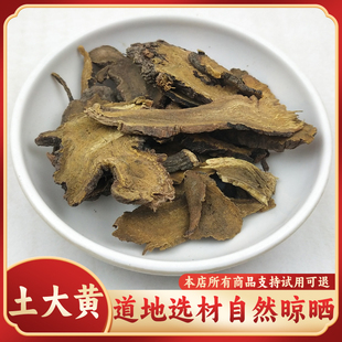 中药材土大黄正品500克g天然纯 羊蹄根 野生洋铁叶 牛西西 生晒干