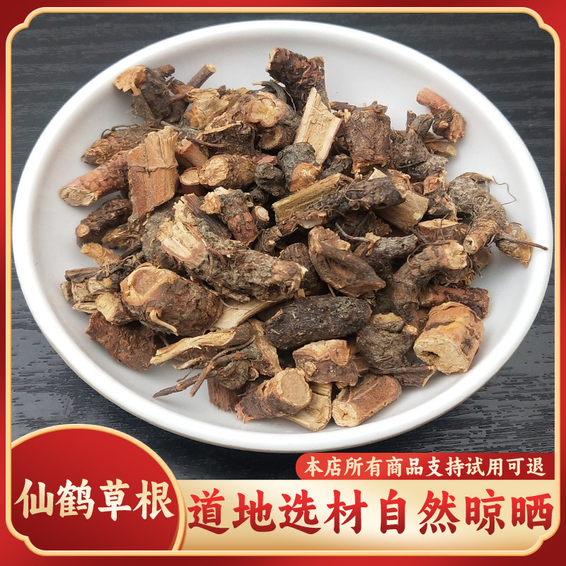 中药材仙鹤草根云南中药材野生仙鹤草龙芽草根 水洗无硫新货包邮