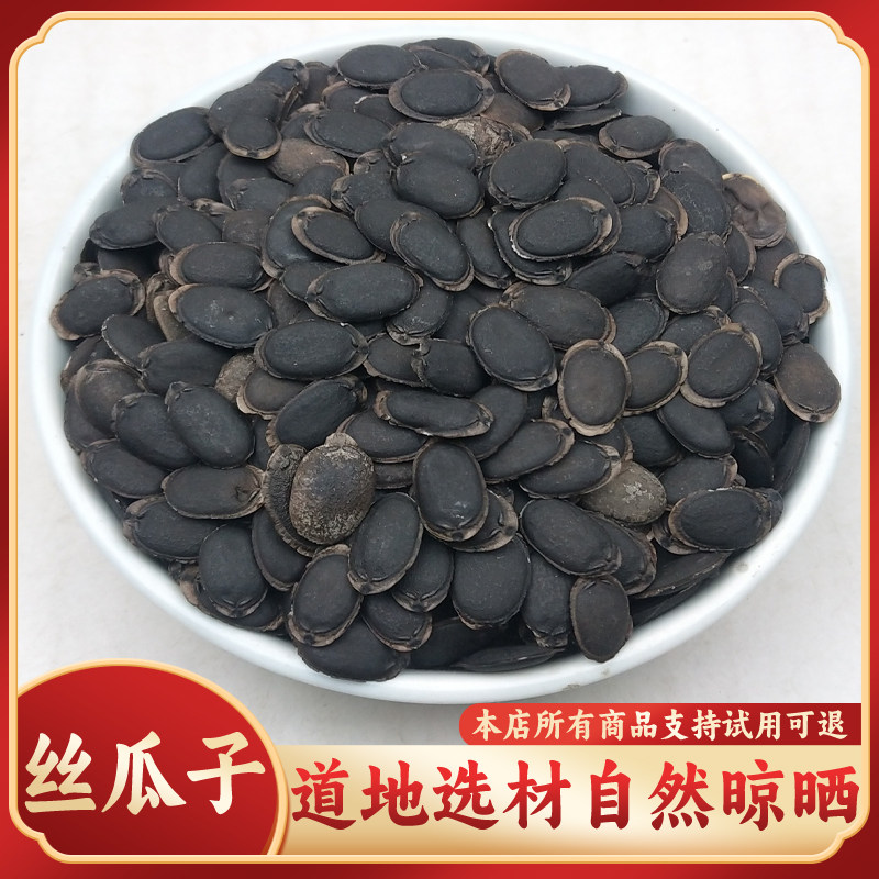 丝瓜子中药材正品生丝瓜子新货