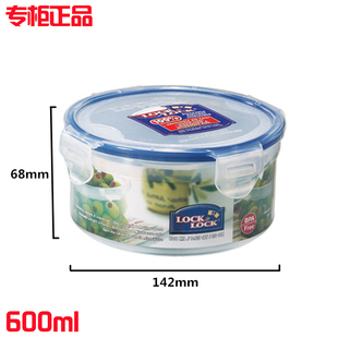 正品 600ml 乐扣乐扣Lock塑料水果点心冰箱保鲜盒圆形饭盒HPL933