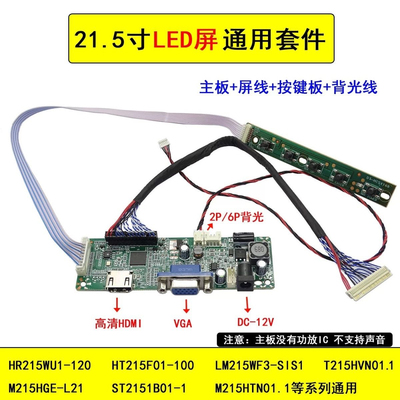 HR215WU1-120 HT215F01-100 M215HGE-L21 M215HTN01.1驱动板 套件