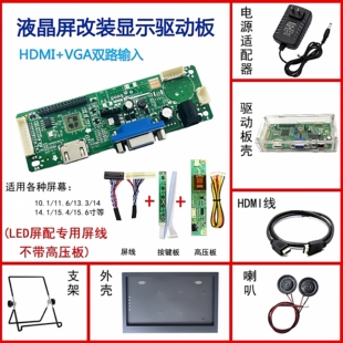 LVDS液晶屏驱动板屏幕改装套件旧笔记本电脑改造副屏DIY显示器