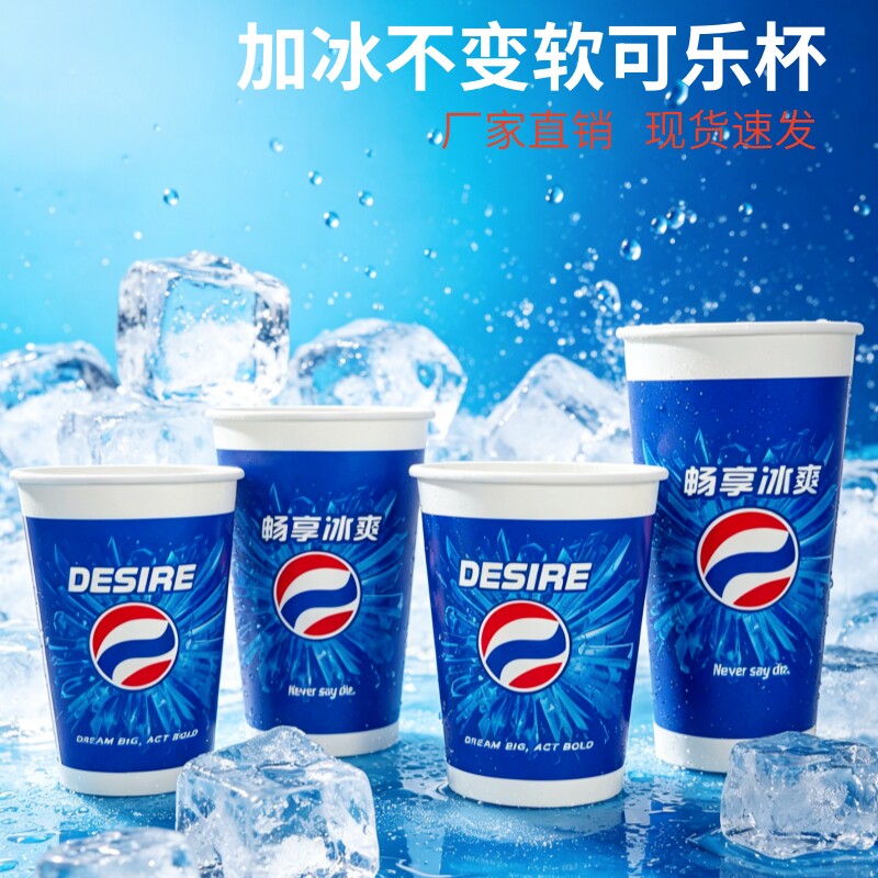 加厚可乐纸杯冷饮杯高颜值大容量聚会派对饮料杯一次性纸杯子商用
