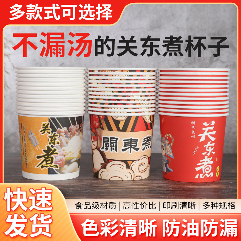 关东煮纸杯一次性纸杯商用外卖串串桶打包袋汤碗串串桶打包纸杯子,餐饮具,纸杯,淘宝优惠券,粉丝福利购,淘宝优惠卷